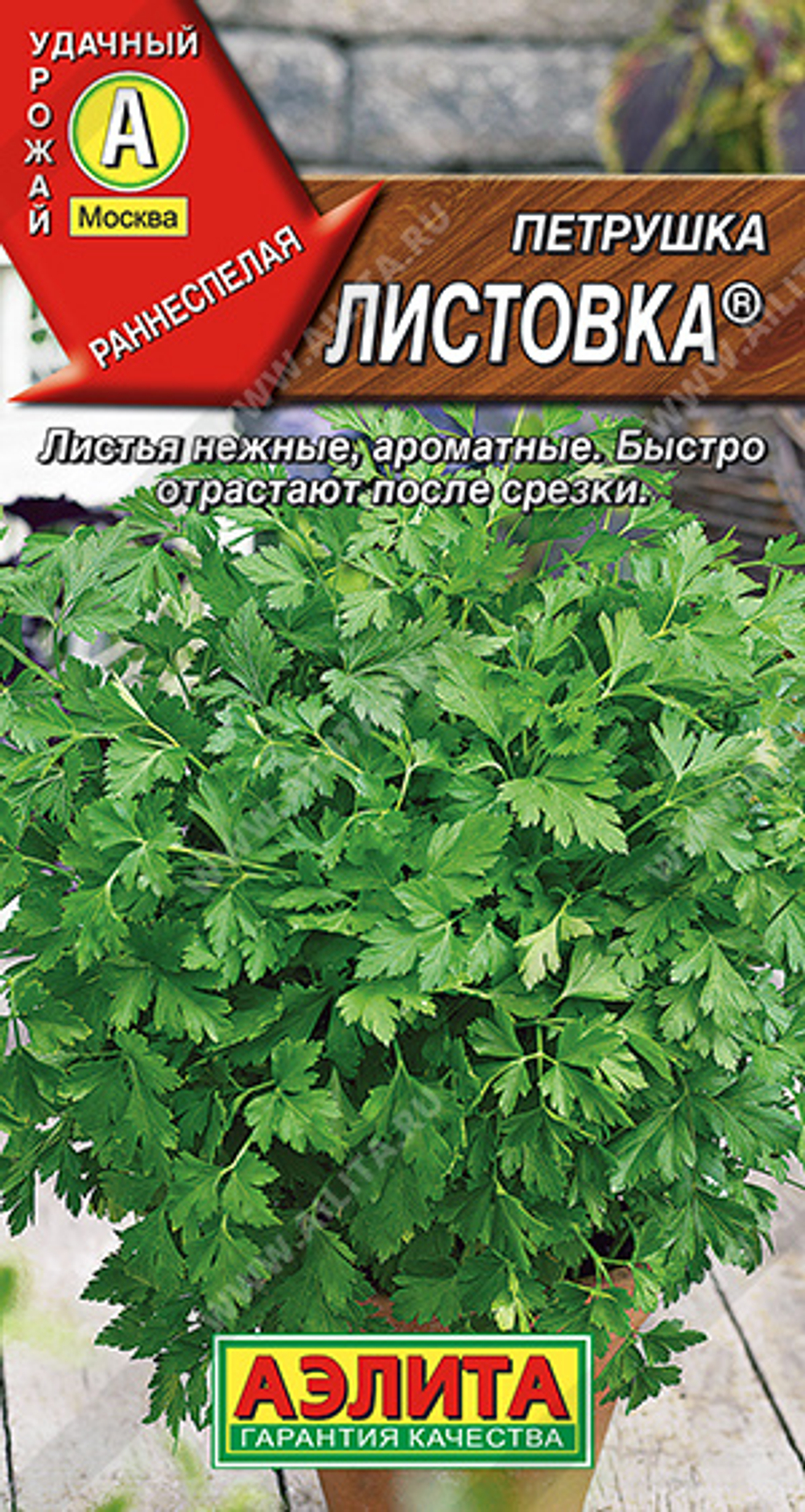 Петрушка листовая Листовка 2 гр