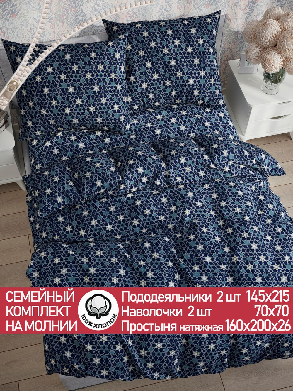 Постельное белье перкаль Сказка "Мозаика" семейное Наволочка 50х70 см 2 шт Простынь на резинке 160x200 см Пододеяльник 145x215 см 2шт