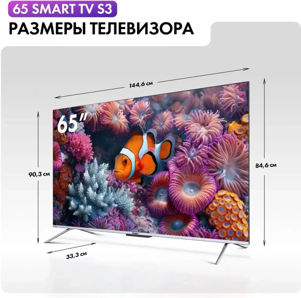 Телевизор Haier 65 Smart TV S3