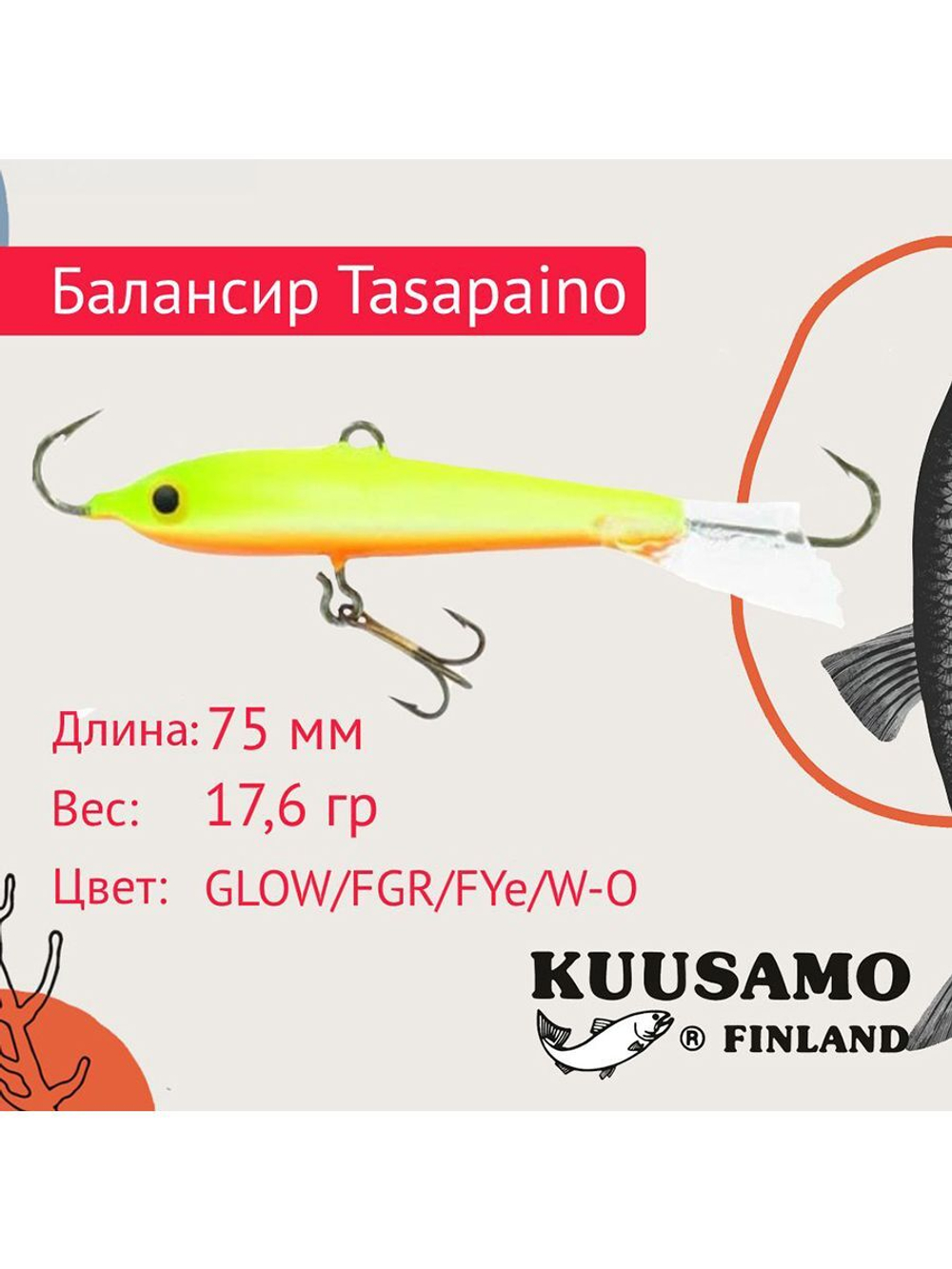 Балансир для зимней рыбалки Tasapaino 50мм, 4,4г, цвет BR-S