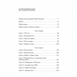 Содержание книги «Черная месса»