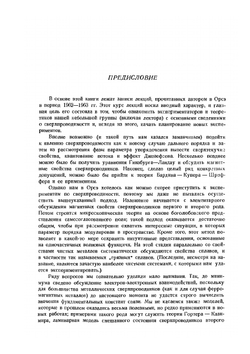 Сверхпроводимость металлов и сплавов | П. Де Жен