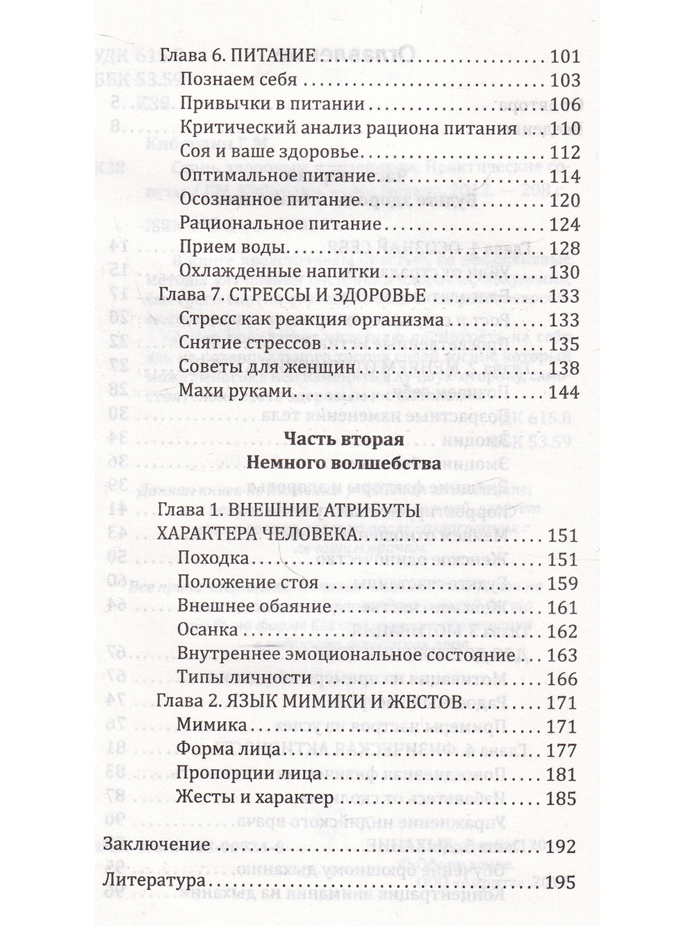 Стань здоровым и успешным. Практические советы