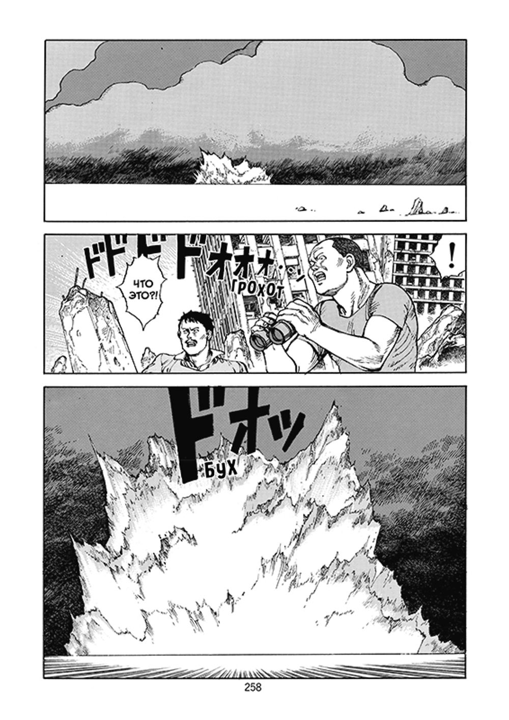 Манга Акира. Том 4