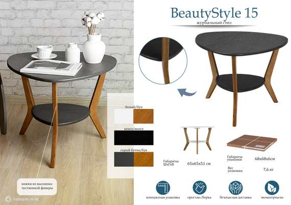 Стол журнальный BeautyStyle 15 венге/венге