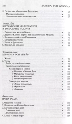 Ханс Урс фон Бальтазар