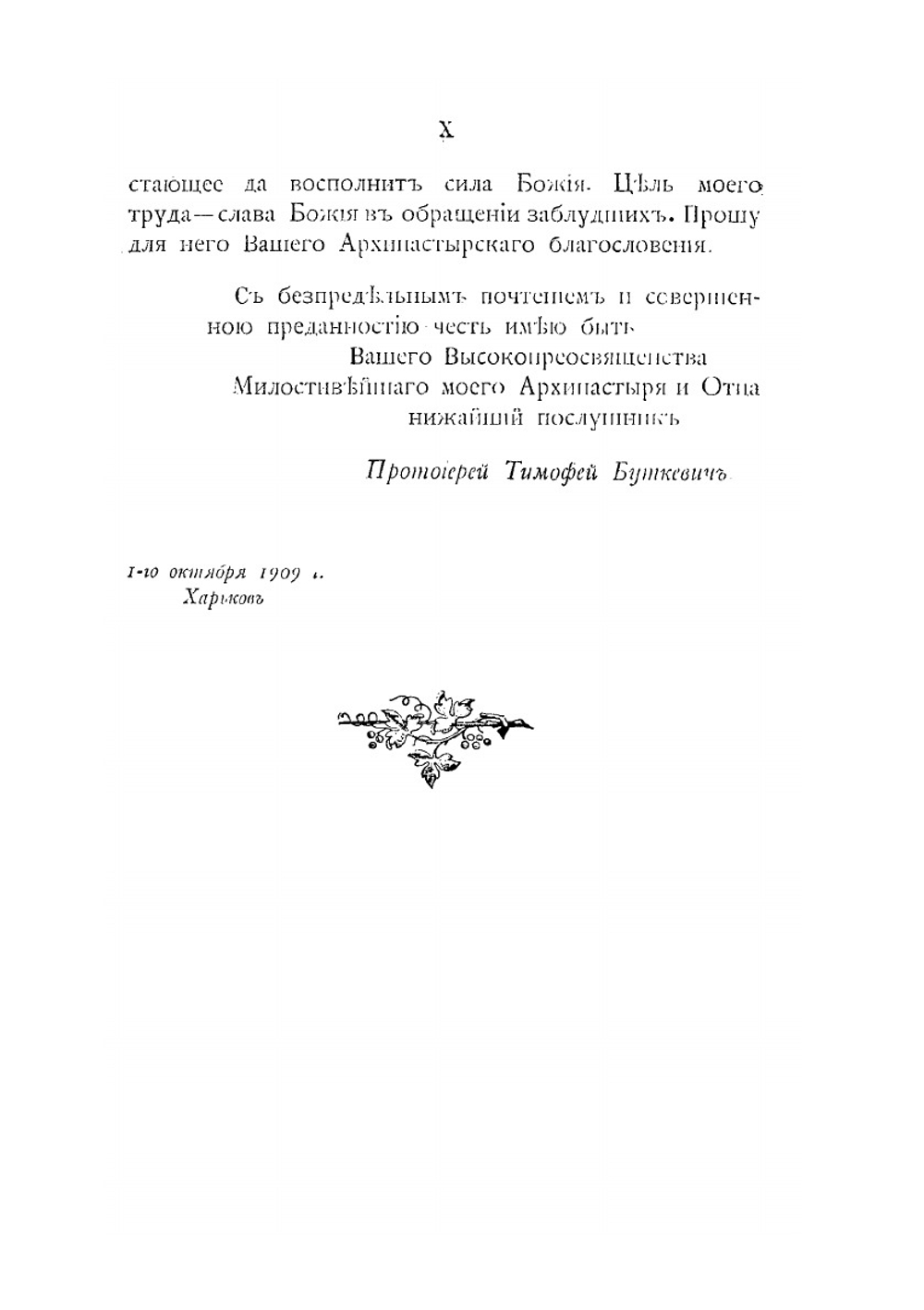 Обзор русских сект и их толков | Т.И. Буткевич