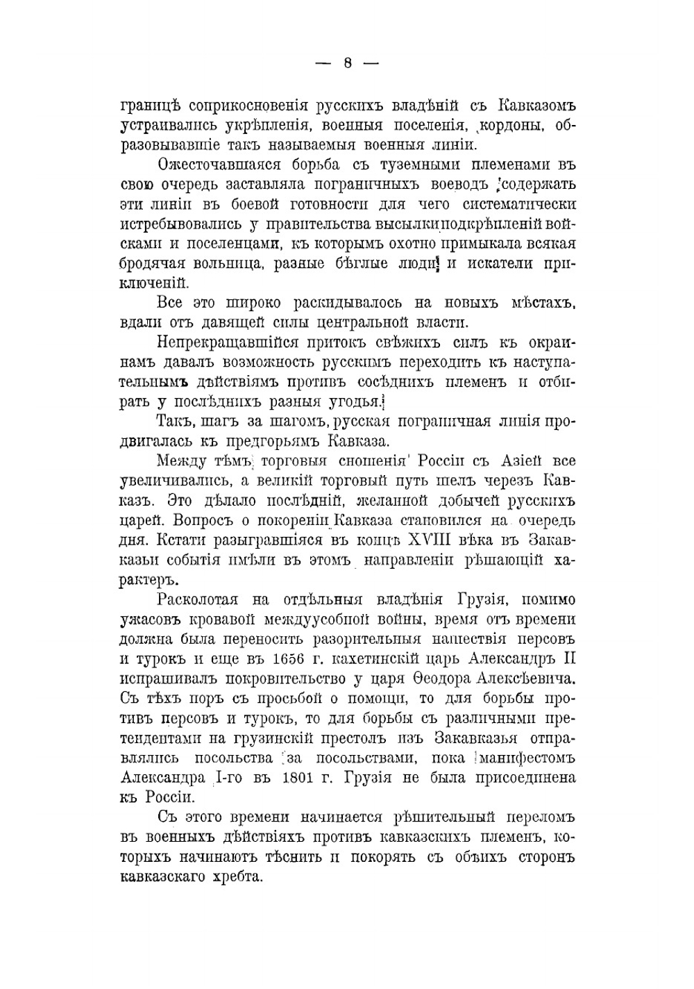 Кавказ и Поволжье | Цаликов Ахмед Тембулатович