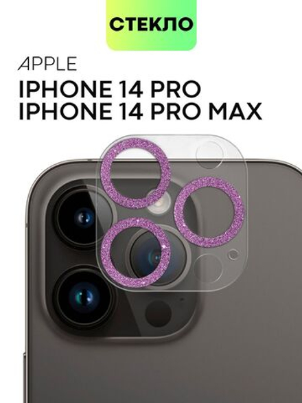 Стекло на камеру BROSCORP для Apple iPhone 14 Pro;Apple iPhone 14 Pro Max (арт. IP14PRO-SHINE-CAM-GLASS-PINK)