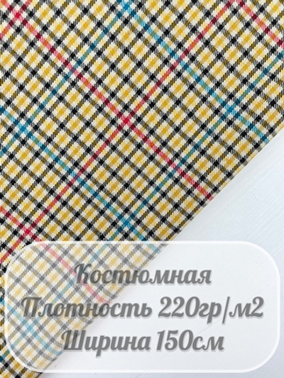 Костюмная ткань в клетку (желтый)