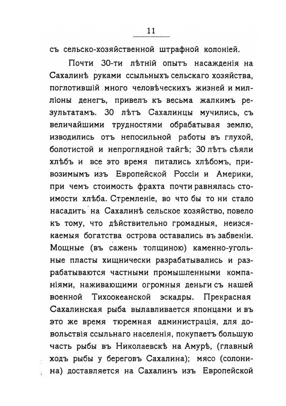 Каторга и поселение на острове Сахалин | Н.С. Лобас
