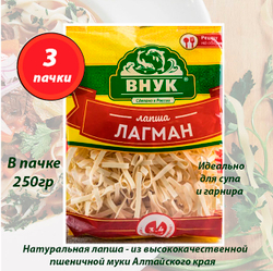 Лапша Лагман 250 г х 3 шт. ТМ Внук