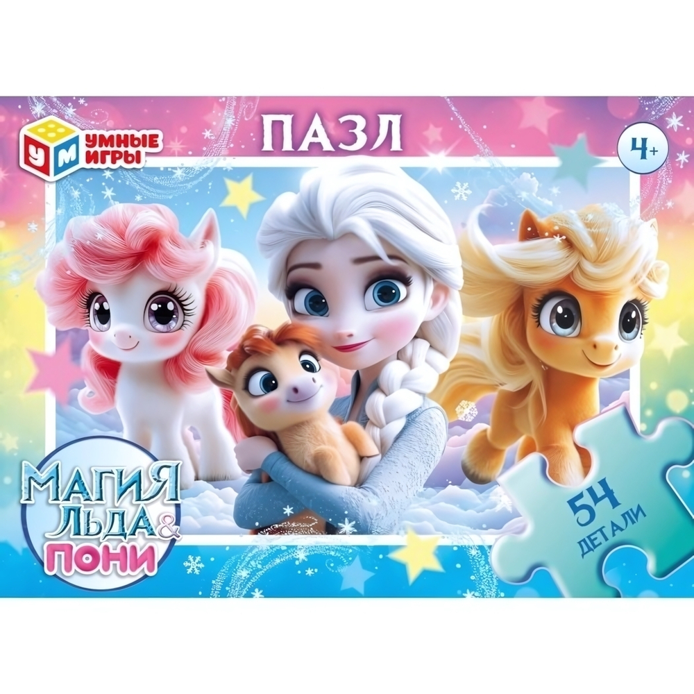 Пазл 54эл. "Магия льда & Пони" коробка 4630395043878 (Умные игры)