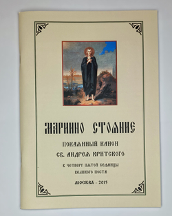 № 199 Мариино стояние