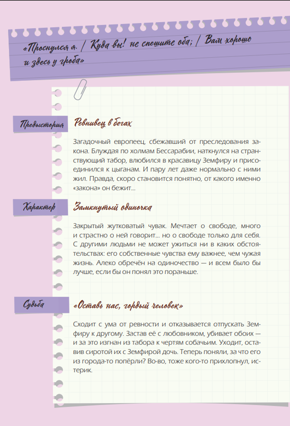 Артбук Книга персонажей. Русская классика