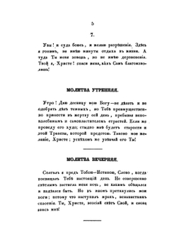 Творения иже во святых отца нашего Григория Богослова. том 5 | Григорий Богослов