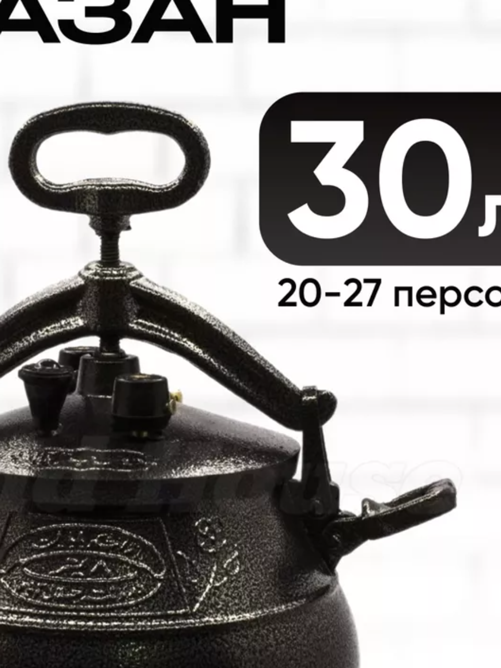 Казан афганский Rashko Baba (30л)