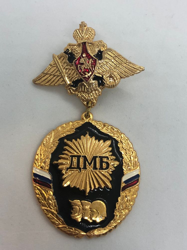 Медаль ДМБ 3 головы (черн) с орлом