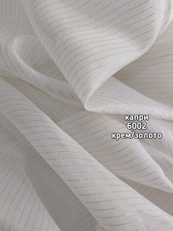 Тюль однотонный Капри (6002)