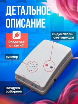 Датчик утечки газа