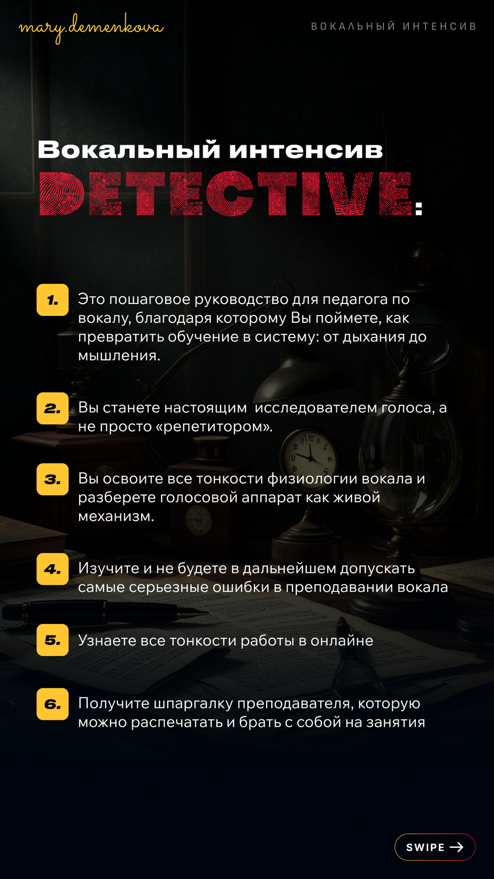 Интенсив для преподавателей вокала "ДЕТЕКТИВ"