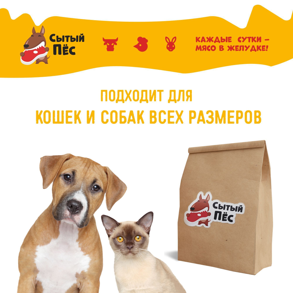 Лакомства для собак Сытый пёс / Легкое кролика / 1000 грамм