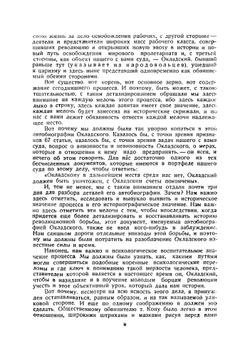 Обвинительные речи по наиболее крупным политическим процессам | Крыленко Николай Васильевич