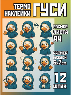 Термонаклейки на одежду для детей 8 лет