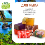 Гавайи, отдушка для свечей и мыла
