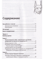 Собаки: выбор и воспитание щенка служебных пород