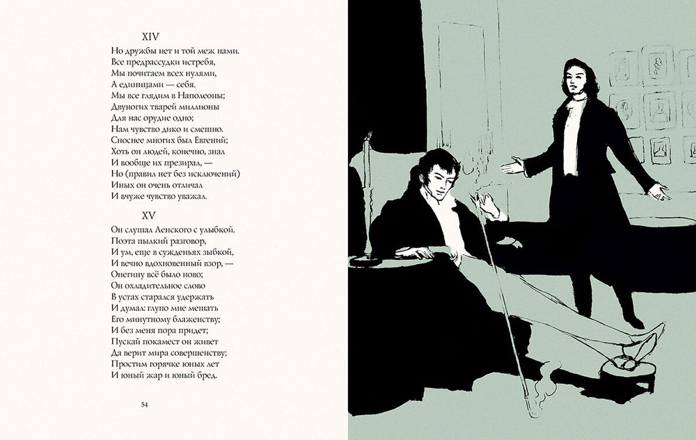 Евгений Онегин. С литографиями Тимошенко Л.