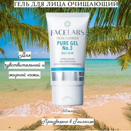 💦✨Гель для лица очищающий🌟💖