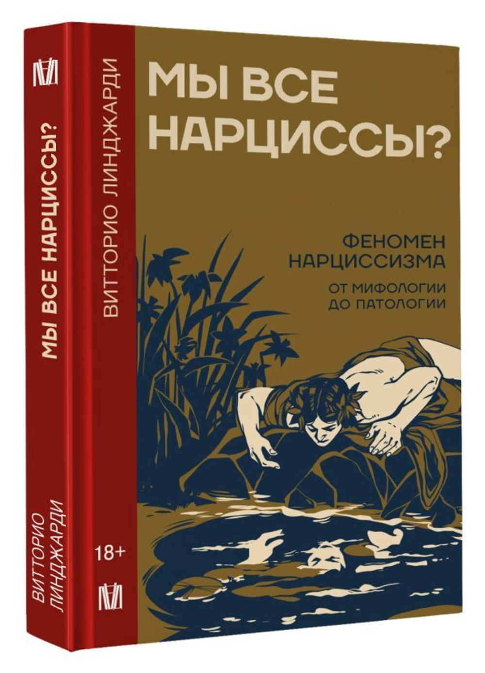 Мы все нарциссы?