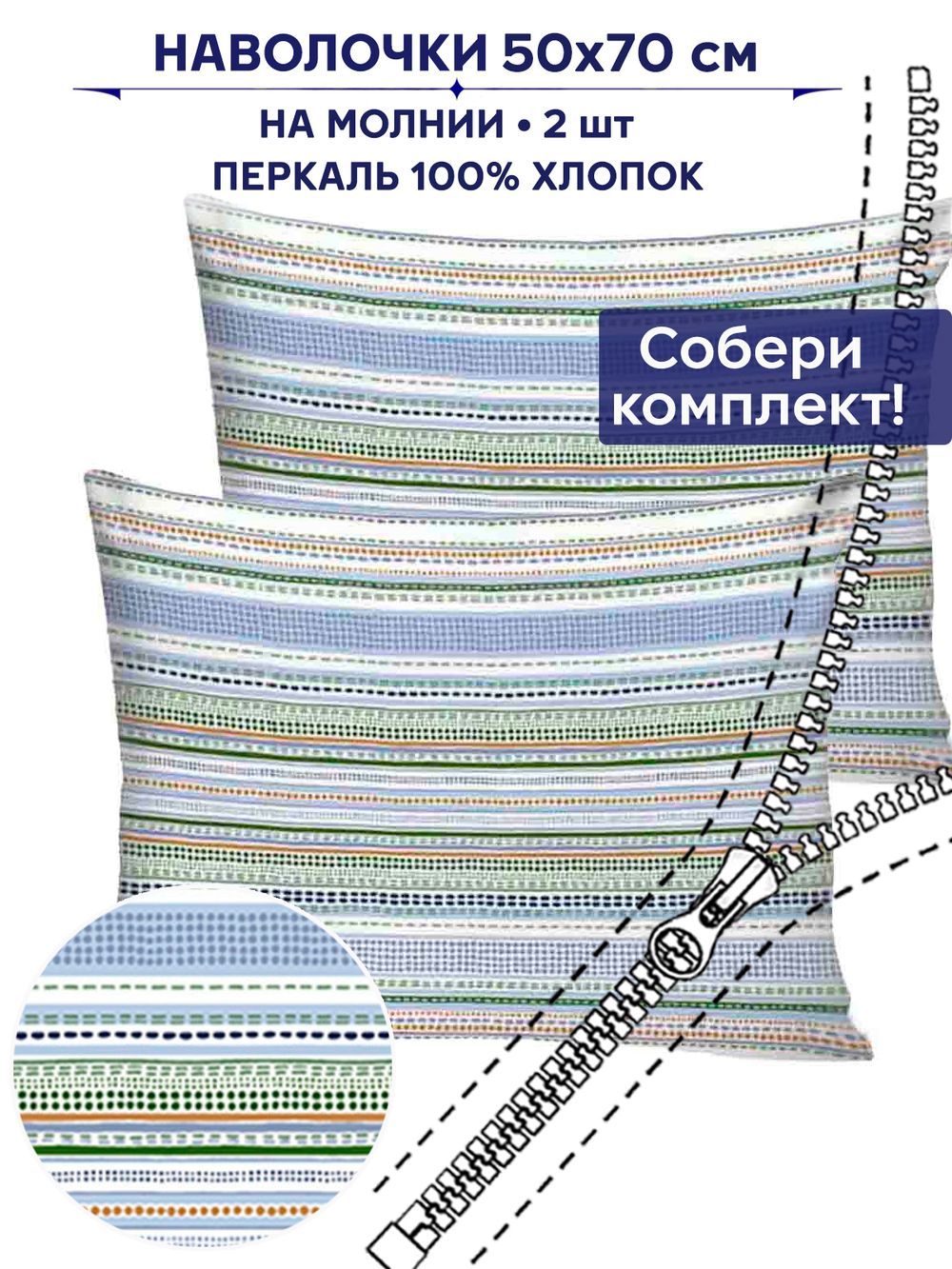 Комплект наволочек 2шт Сказка "Бисер" 50х70 см