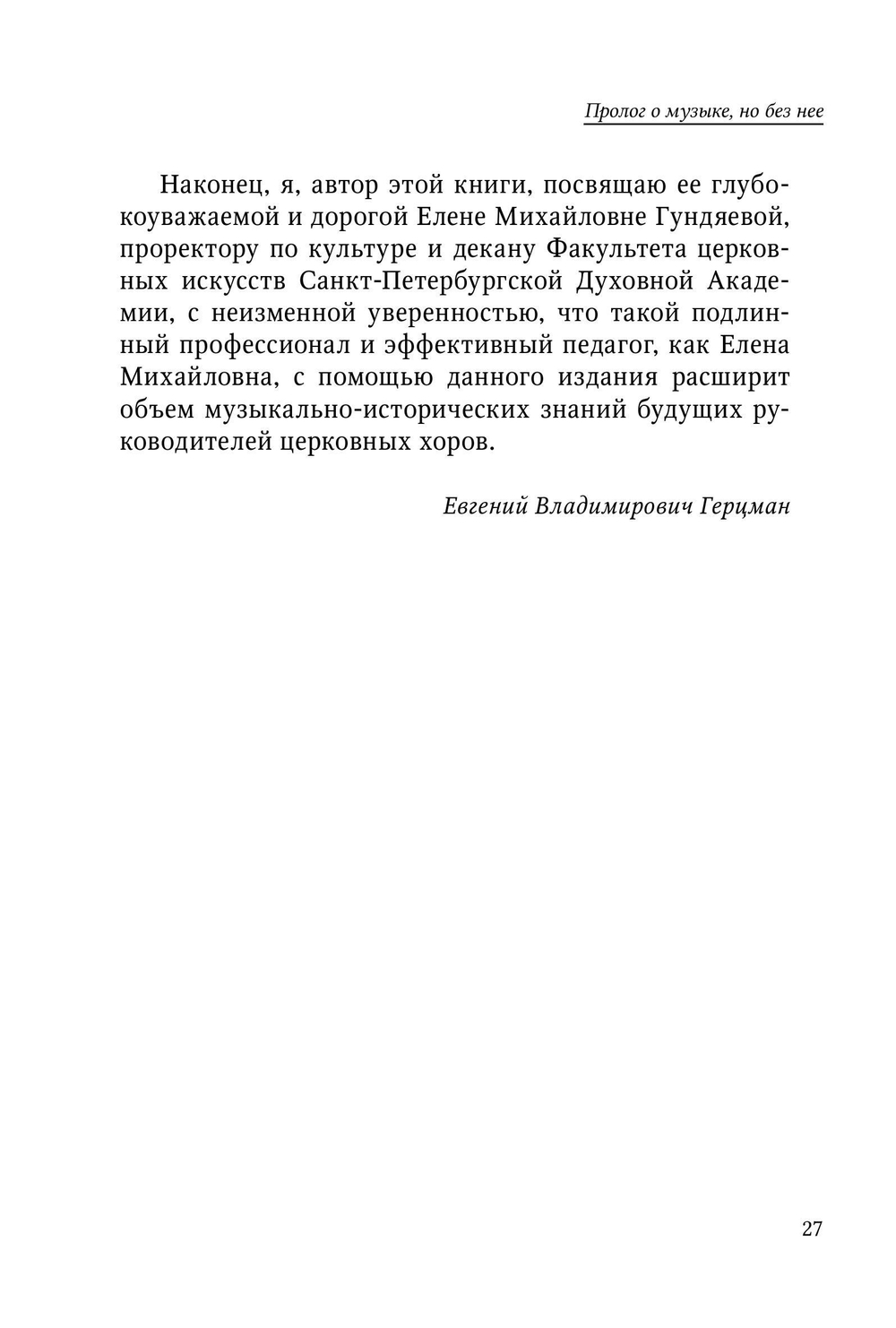 Музыкально-богослужебная жизнь Византийской Церкви