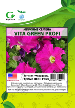 Петуния грандифлора Дримс Неон Роуз (1000др) Витагрин Профи