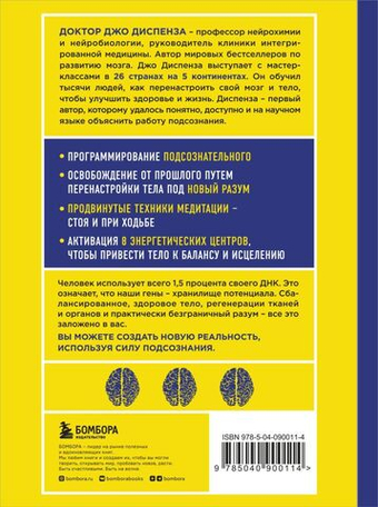 Сверхъестественный разум. Как обычные люди делают невозможное с помощью силы подсознания. Джо Диспенза