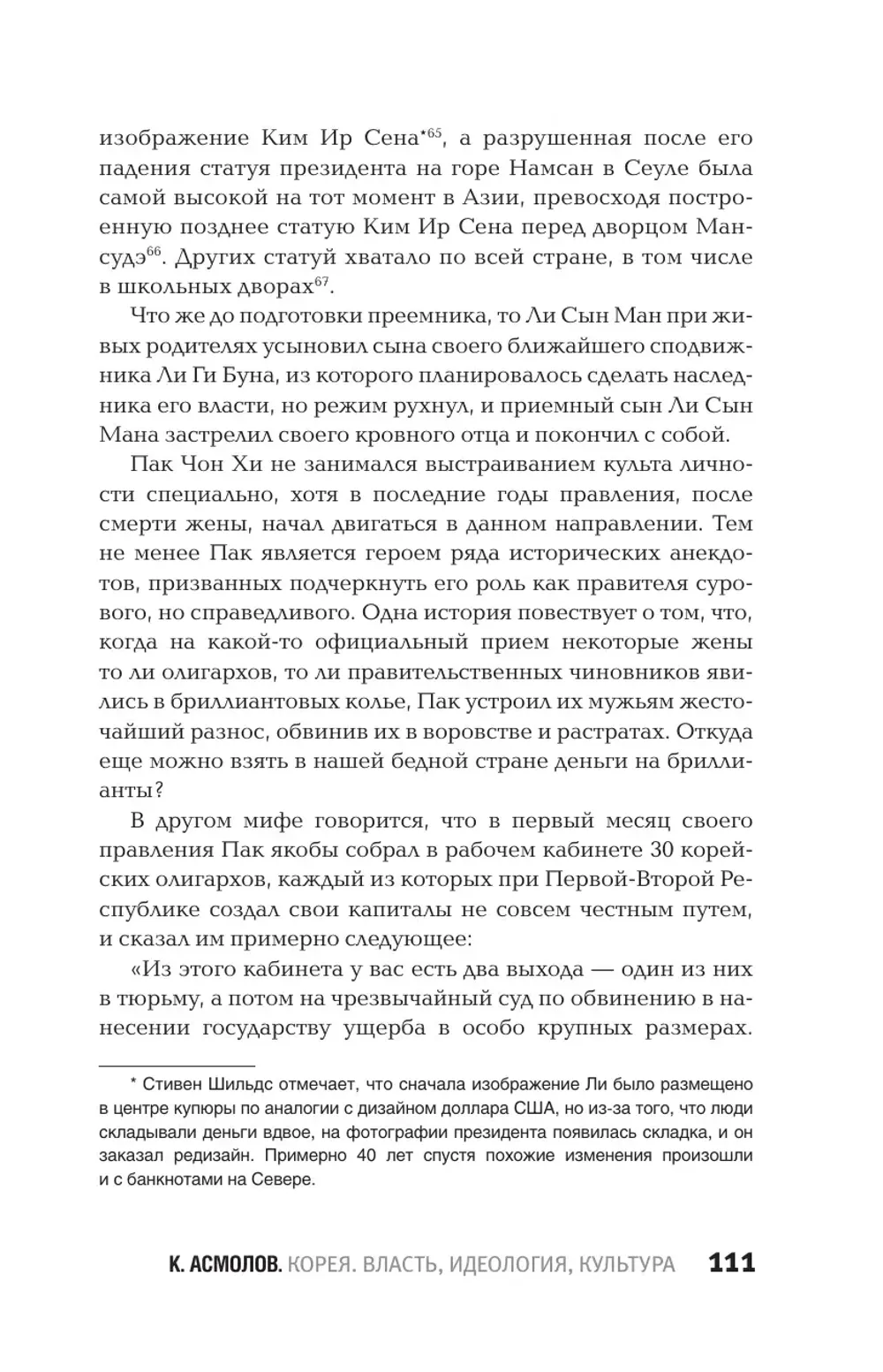 Книга Корея. Власть, идеология, культура