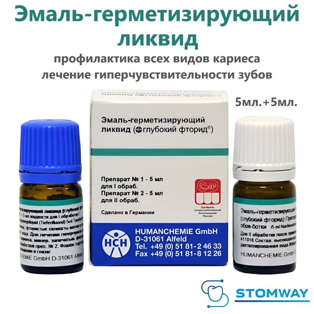 Эмаль Герметизирующий Ликвид (5мл.+5мл.), лак для фторирования эмали, HumanChemie