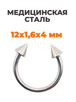 Циркуляр для пирсинга 12 мм, толщина 1,6 мм, диаметр конусов 4 мм. Сталь 316L. 1 шт