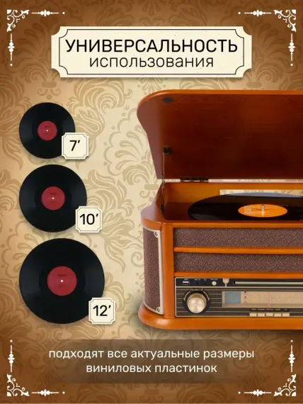 Qrammofon Retro RP-17