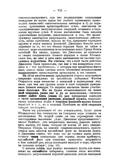Операции английского флота в Мировую войну. Том 4 | Корбетт Джулиан Стаффорд