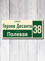 Табличка адресная УФ-22