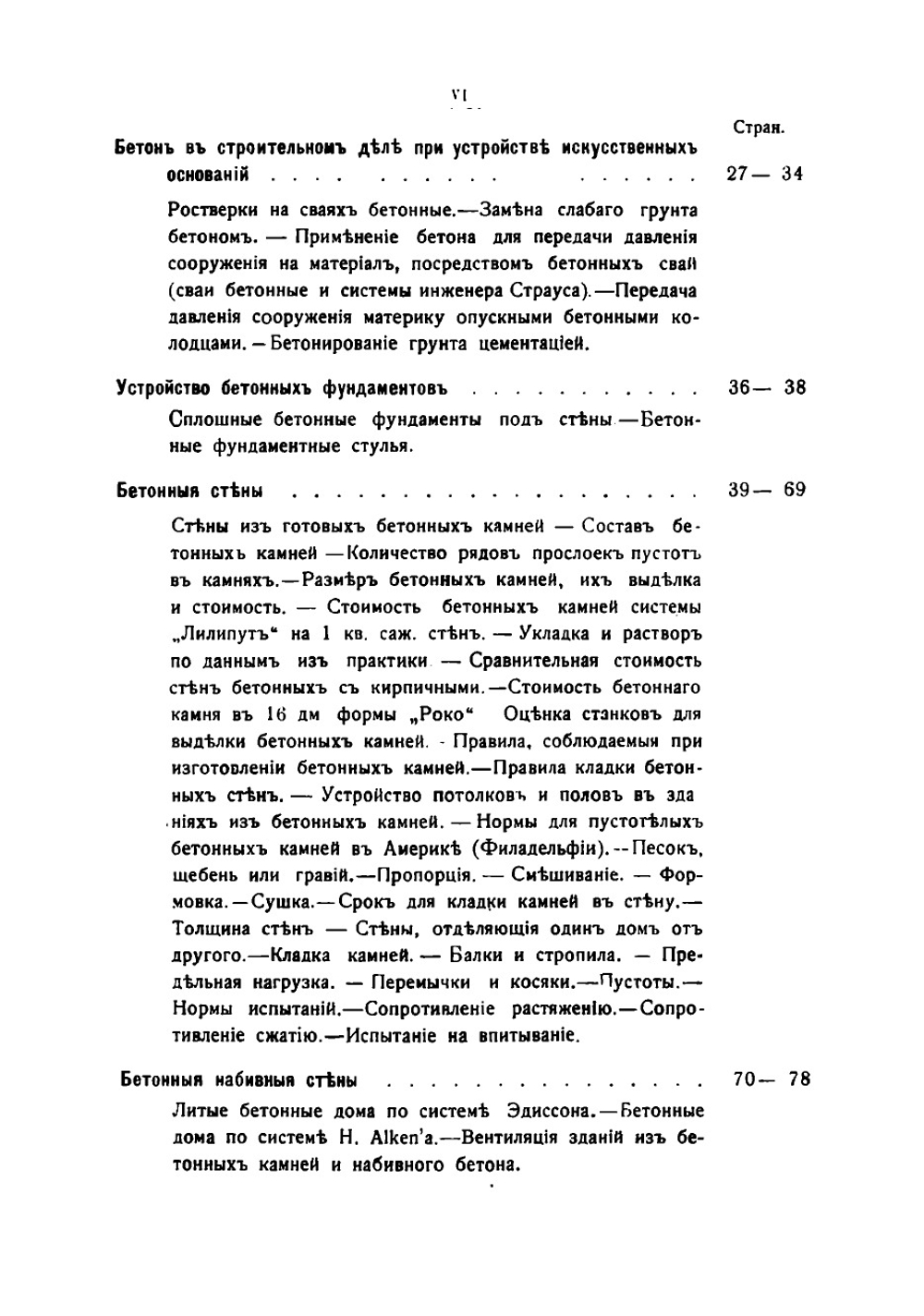 Бетон и его применение на практике | Тилинский Александр Иванович