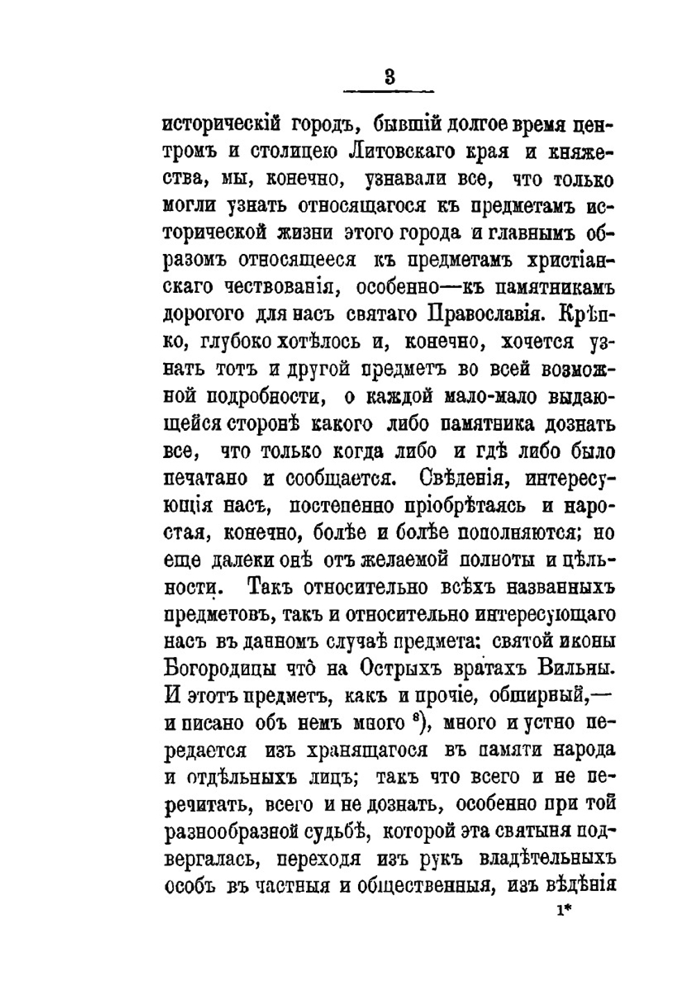 Островоротная или Остробрамская чудотворная икона Богородицы в городе Вильне | Архимандрит Иосиф
