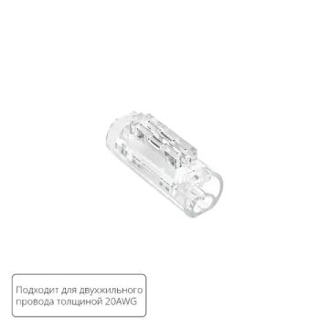 Соединительная клемма для двухжильного провода Arte Lamp STRIP-ACCESSORIES A50-20-2PIN