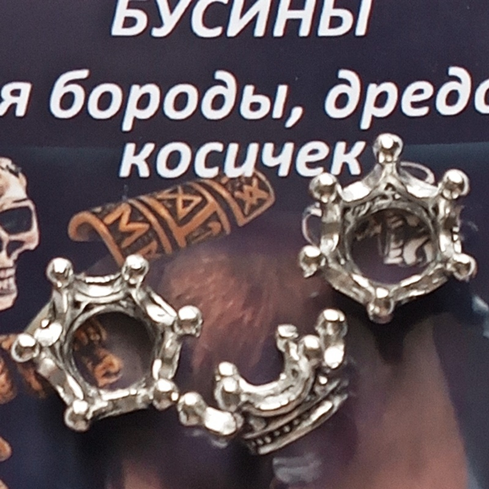 Бусины "Корона" для бороды, дредов, косичек серебристые.