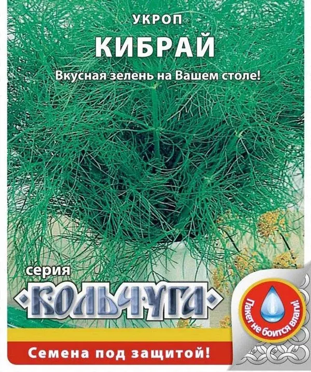 Укроп Кибрай 2г