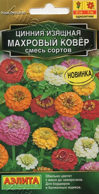 Цинния Махровый ковер, смесь сортов 0,3г (Аэлита)