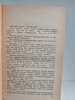 Тургенев (ЖЗЛ)